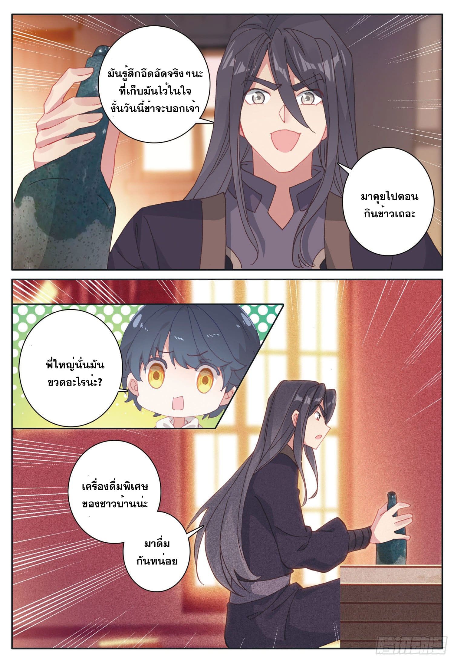 Child of light บุตรแห่งแสง ตอนที่ 23 หน้า 11