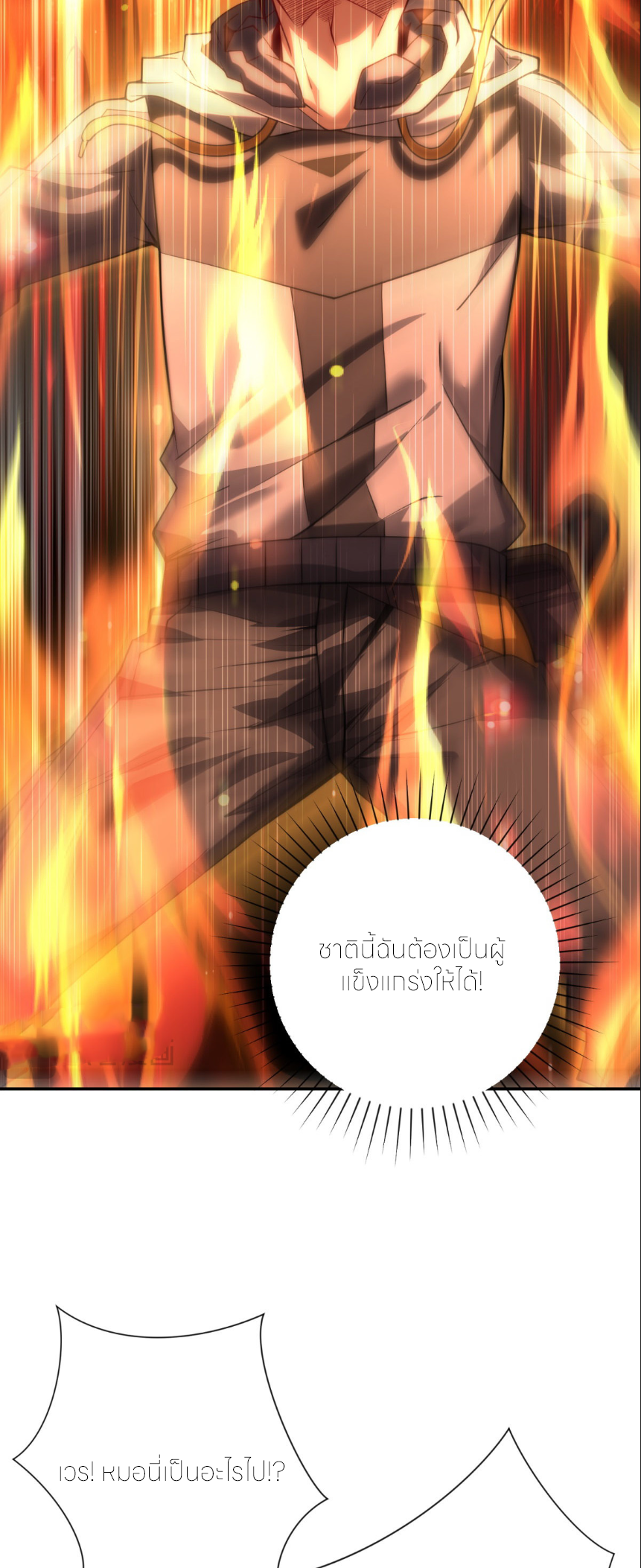 เกิดใหม่เพื่อแก้แค้น ฉันจะเหยียบศัตรูทั้งหมด! ตอนที่ 4 หน้า 32