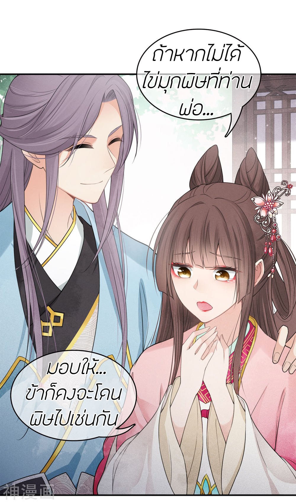 ลำนำรักเทพสวรรค์ ตอนที่ 15 หน้า 38