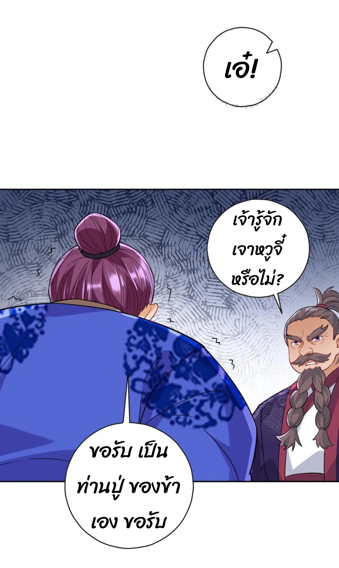 ข้ารับใช้ชั้นหนึ่ง ตอนที่ 193 หน้า 17