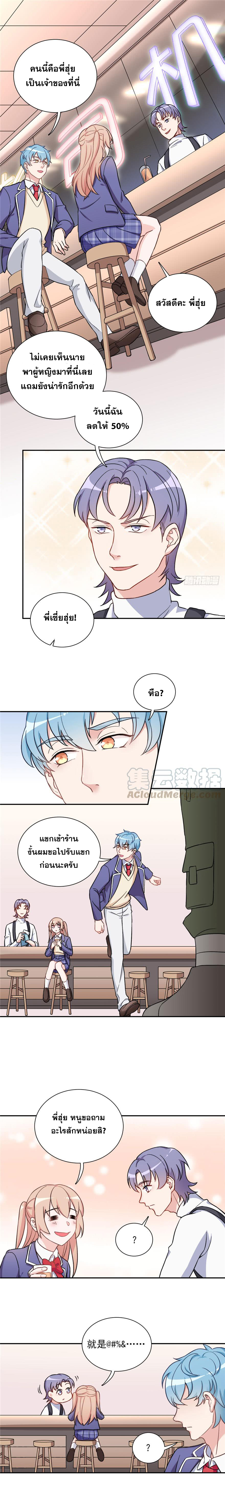 ถ้าแกล้งกันแบบนี้ ฉันจะโกรธแล้วนะคะ ตอนที่ 13 หน้า 8