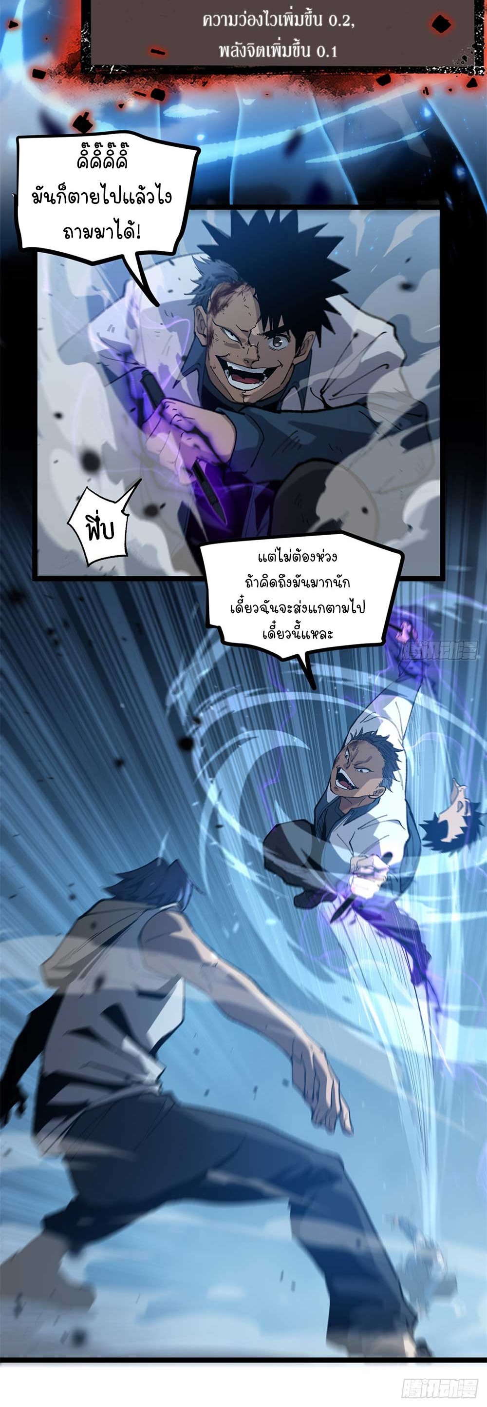 Gatekeeper of the Boundless World | ผู้พิทักษ์ประตูแห่งดินแดนไร้ขอบเขต ตอนที่ 28 หน้า 9