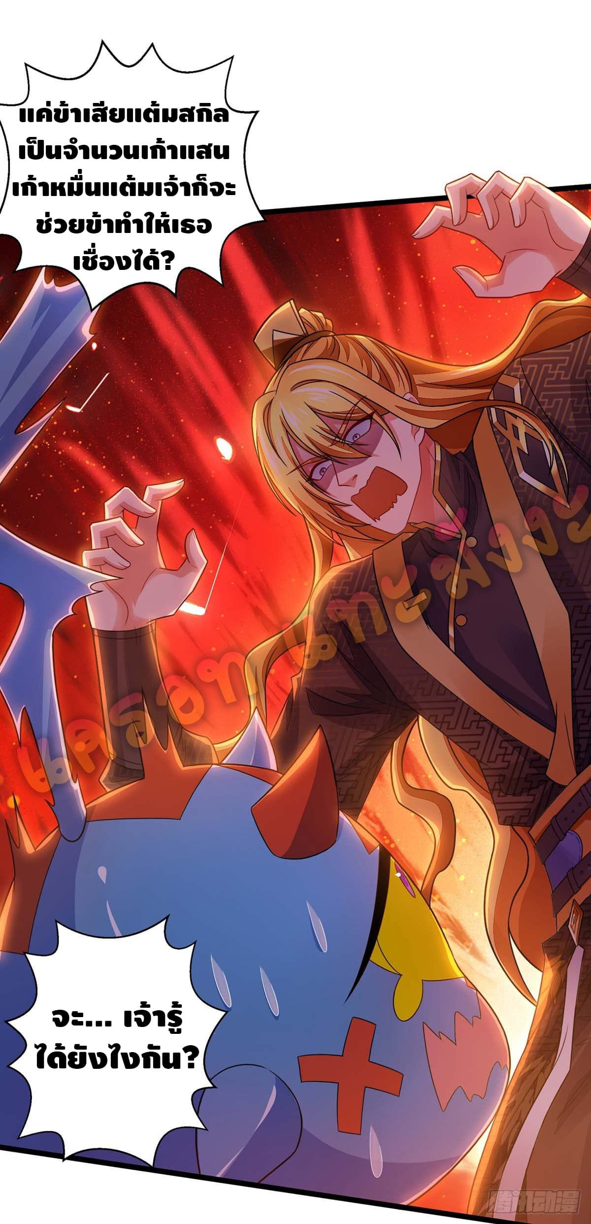 million skill points ตอนที่ 14 หน้า 24