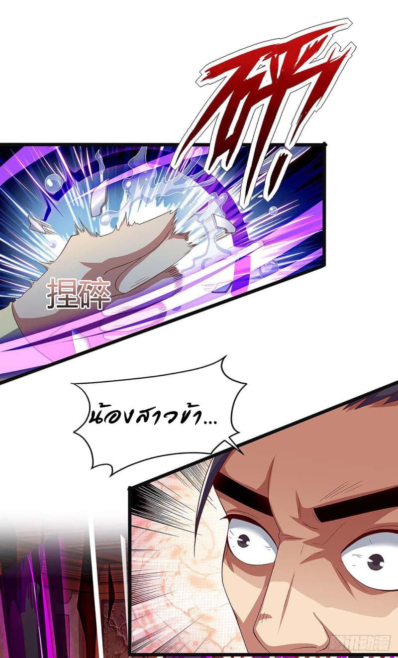 Dominate The Three Realms ตอนที่ 39 หน้า 23