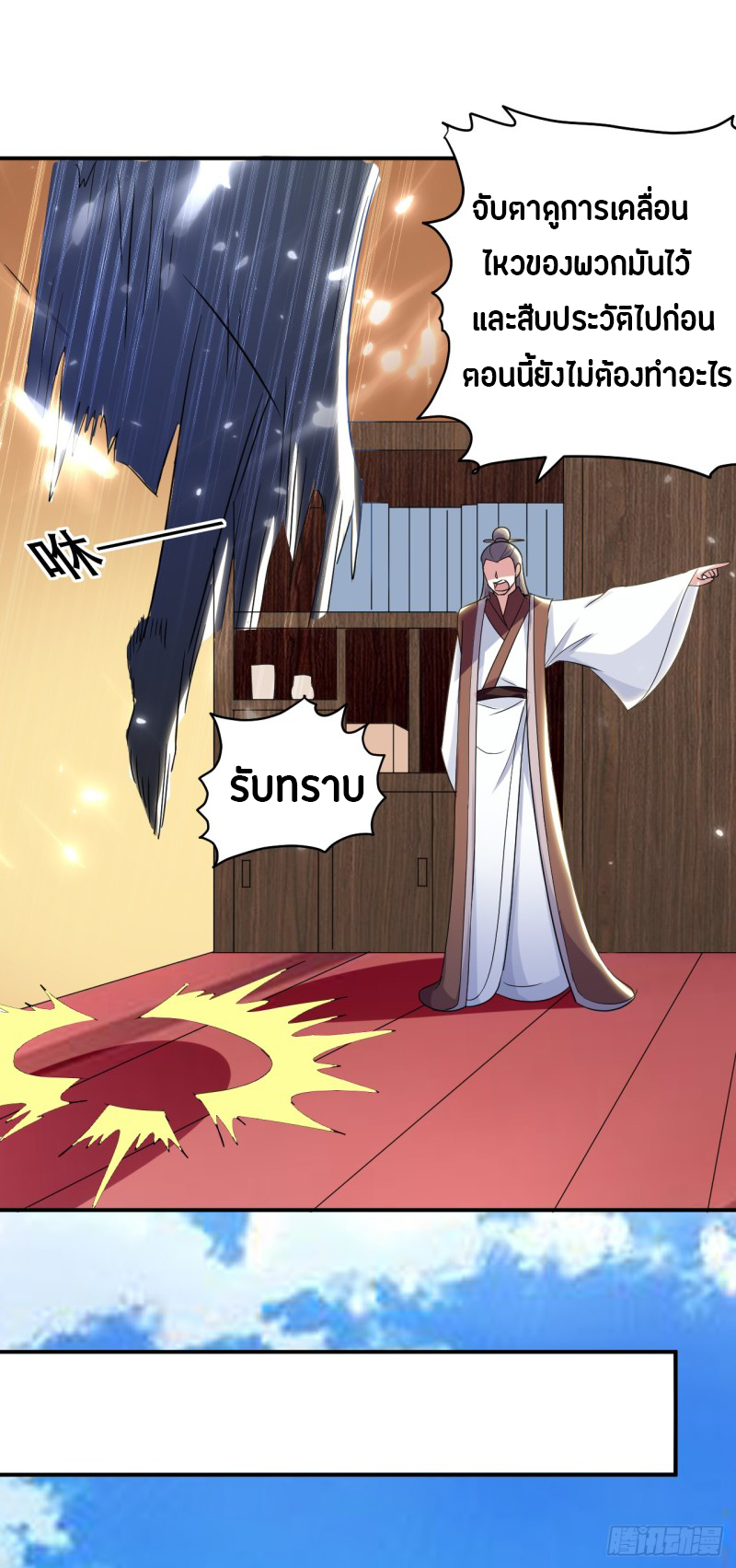 The ultimate son-in-law from different world ตอนที่ 11 หน้า 26