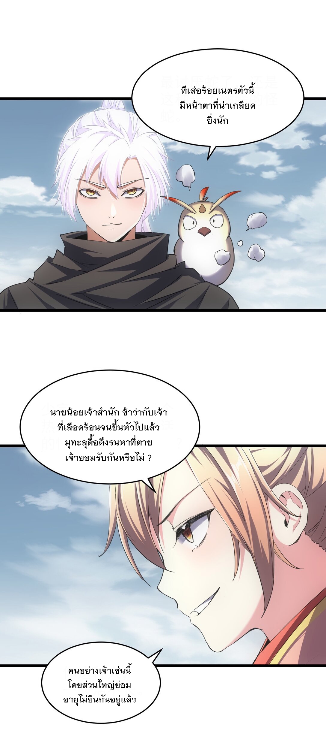 มหาเทพเอกะหมื่นบรรพกาล (จบ) ตอนที่ 103 หน้า 23