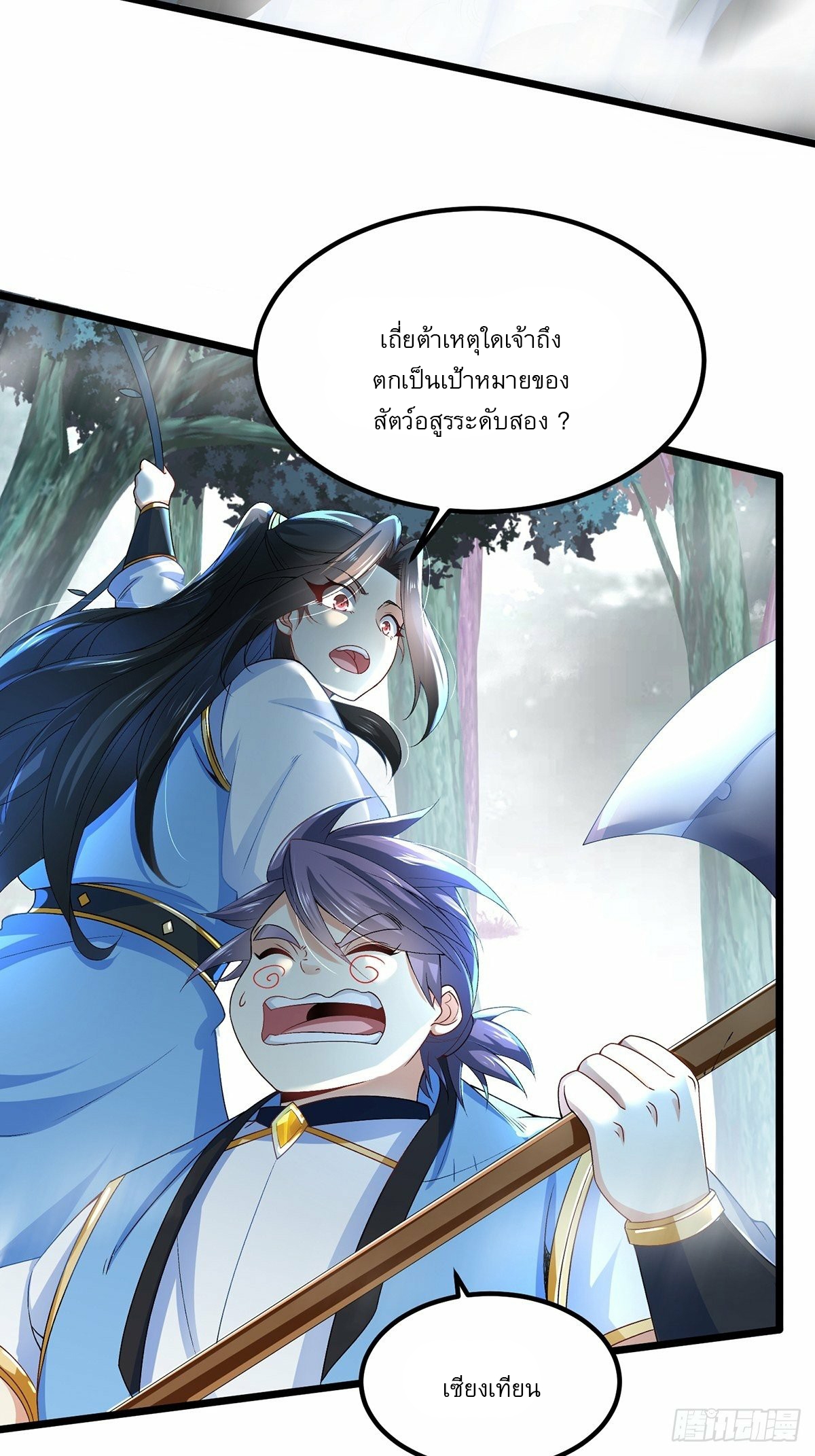 เทพกระบี่มรณะ (ชนจีน) ตอนที่ 26 หน้า 22