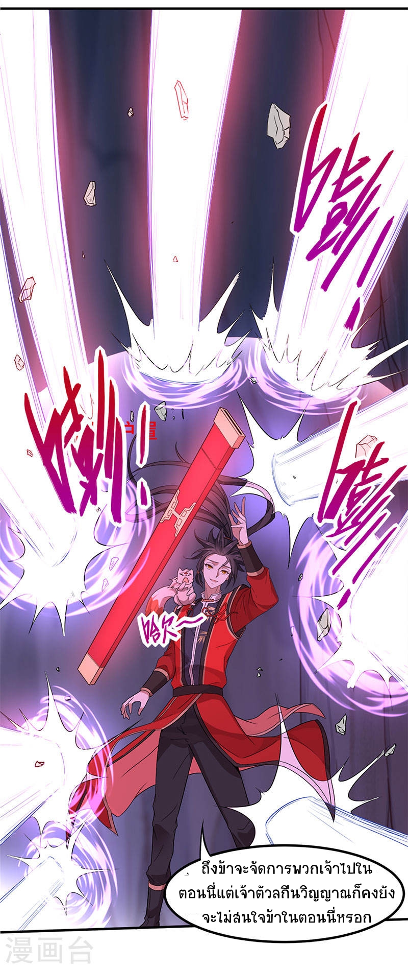 การกลับมาของจักพรรดิ์ ตอนที่ 49 หน้า 2