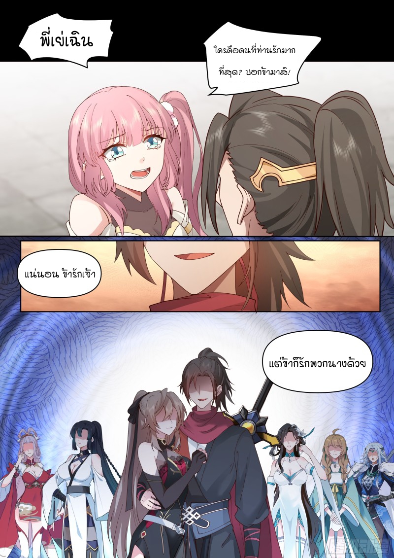 เกิดใหม่เป็นศิษย์พี่ใหญ่จอมวายร้ายกับเหล่าหญิงสาวยันเดเระ ตอนที่ 2 หน้า 19