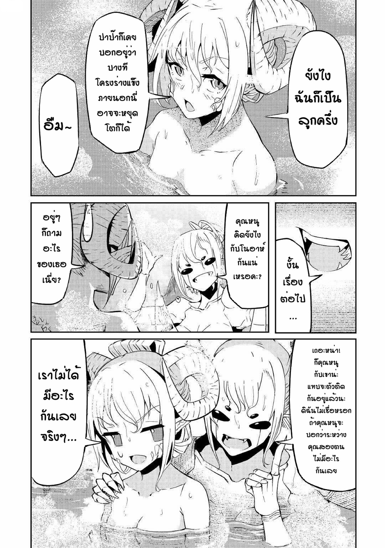 Iseikai Tensei ตอนที่ 4 หน้า 16