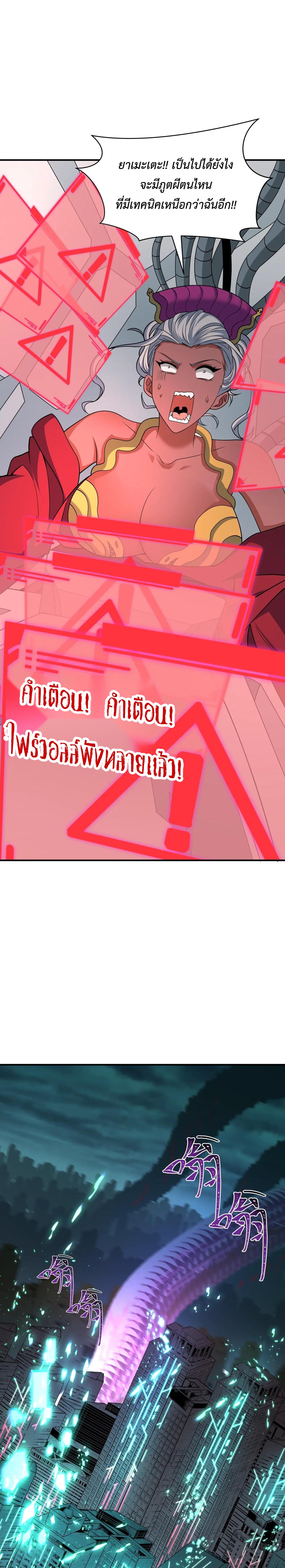 Era of the Haunted - ยุคสมัยแห่งภูตผี ตอนที่ 429 หน้า 7