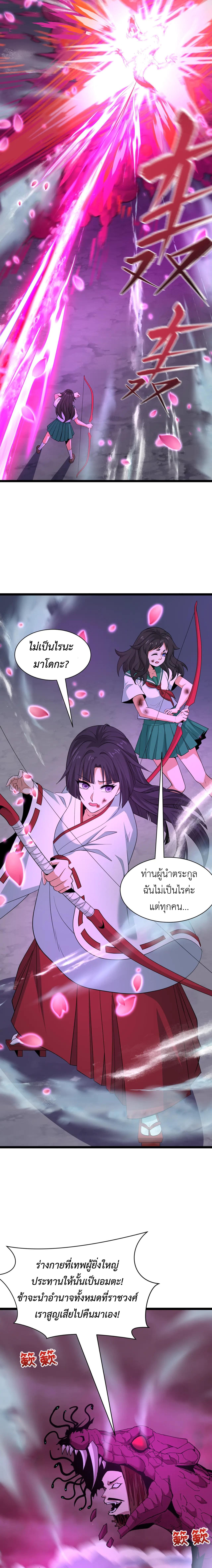 Era of the Haunted - ยุคสมัยแห่งภูตผี ตอนที่ 400 หน้า 4