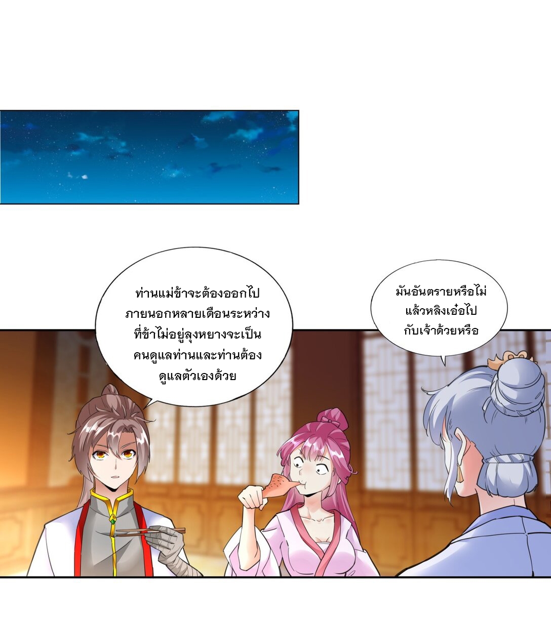 มหาเทพเอกะหมื่นบรรพกาล (จบ) ตอนที่ 39 หน้า 13