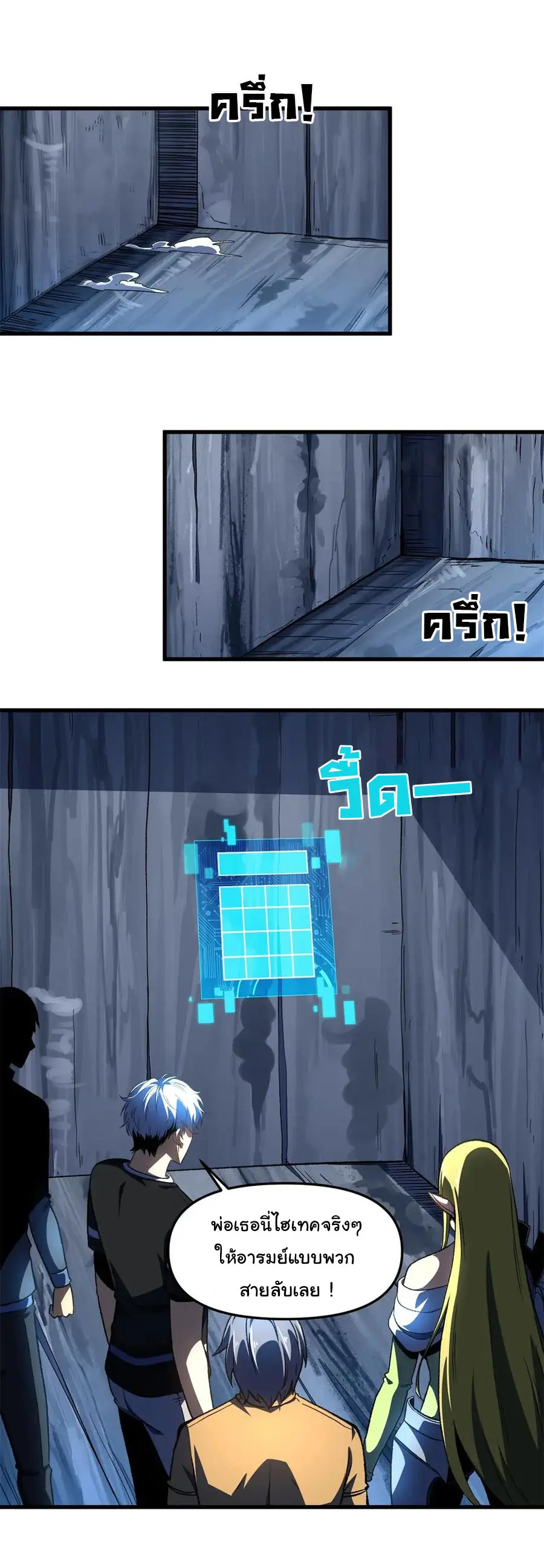 เปลี่ยนชะตาราชาโลกเสมือน ( The King of Reality ) ตอนที่ 19 หน้า 25
