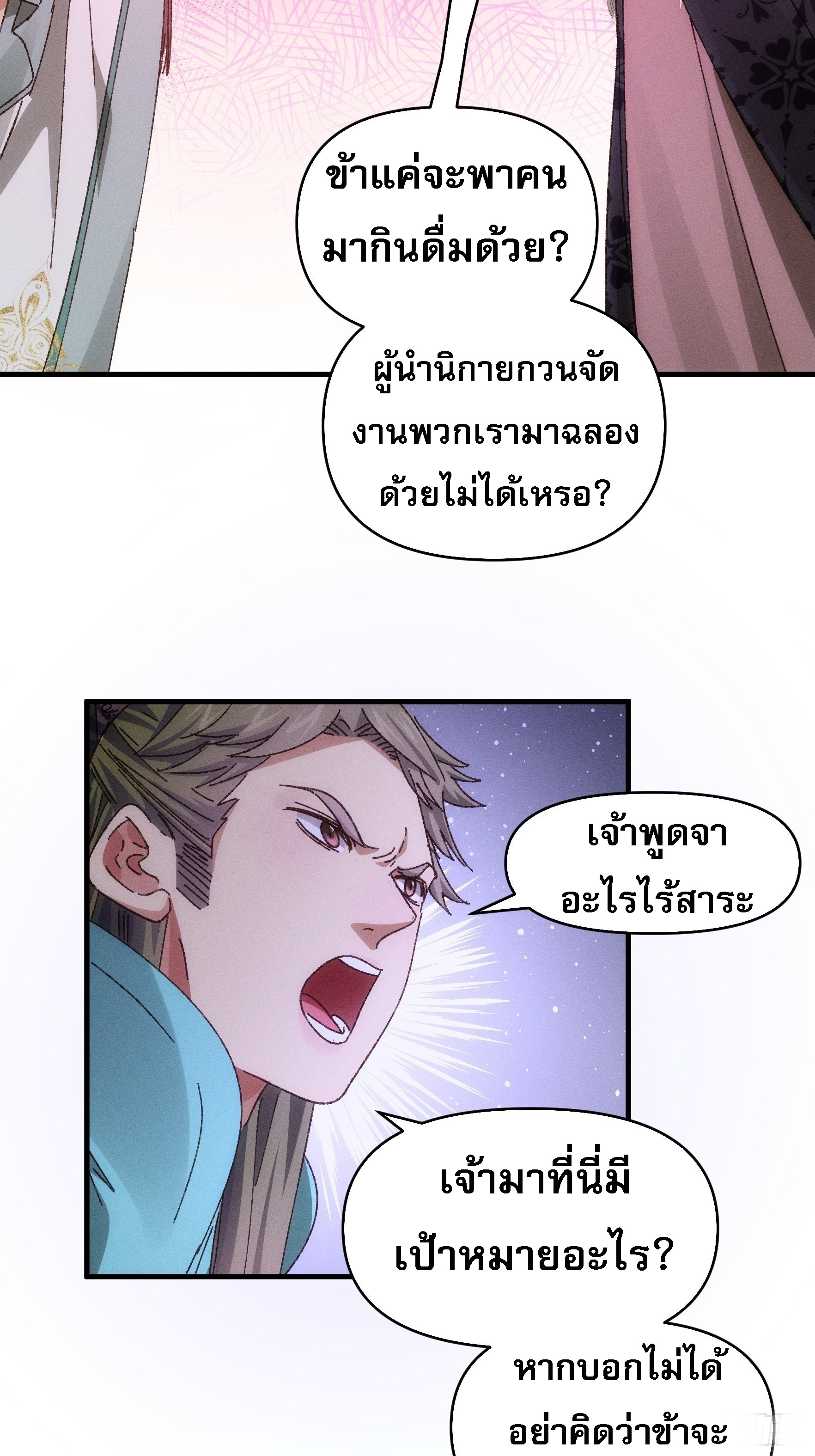 ข้าจะกำหนดชะตาตัวเอง ทันจีน ตอนที่ 75 หน้า 27
