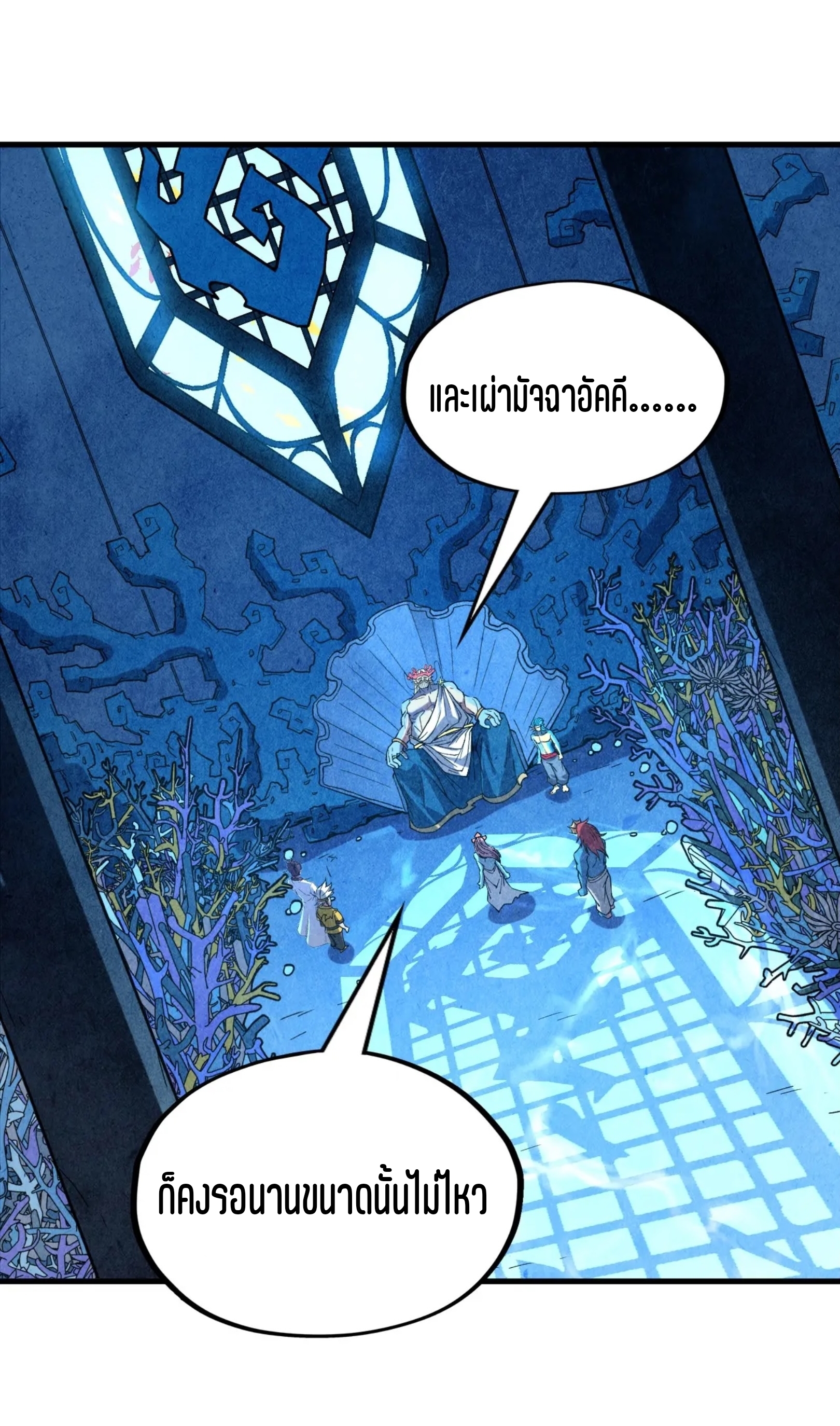มหาเทพนิรันดร์กาล ตอนที่ 90 หน้า 12