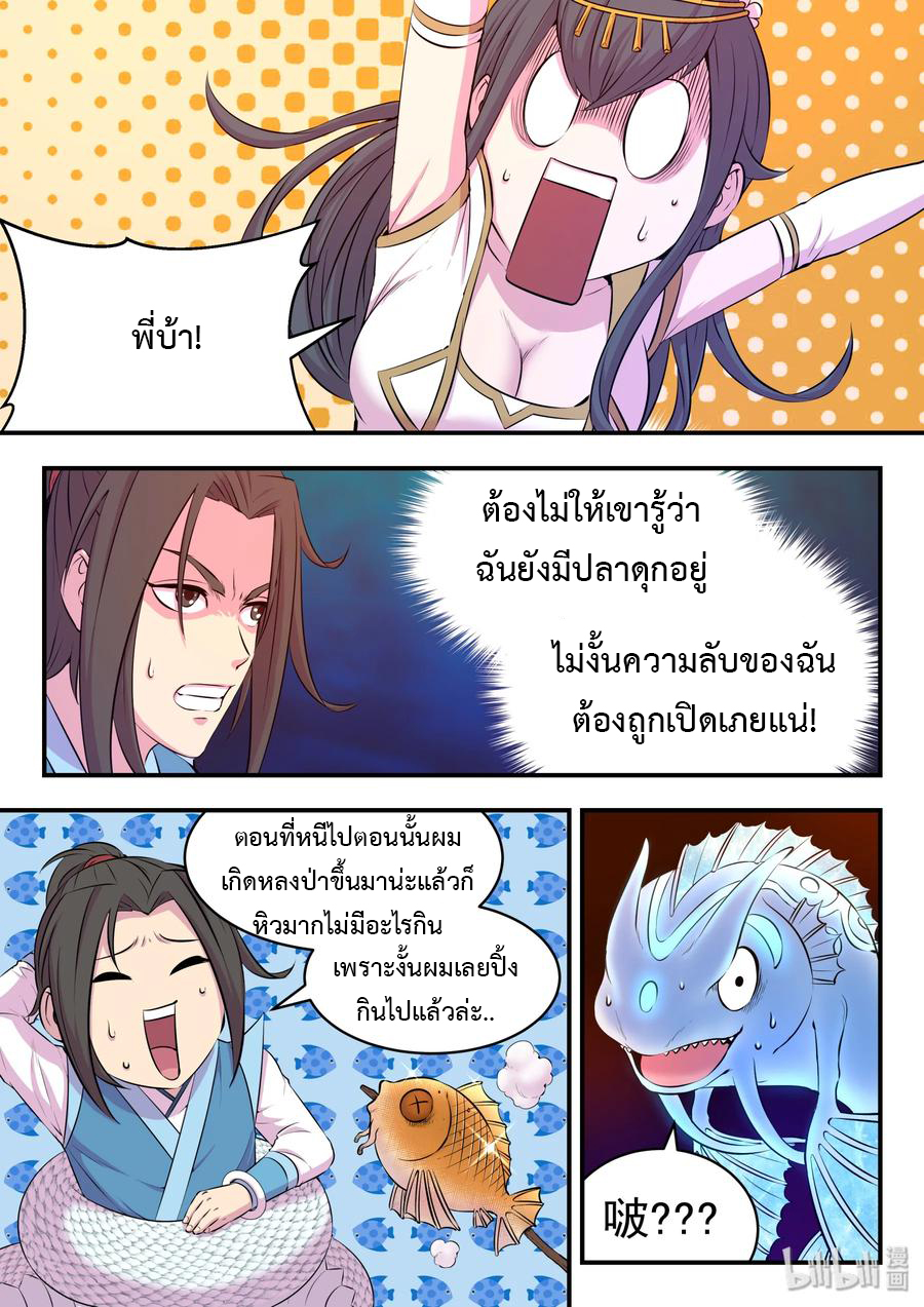 King of Spirit beast - ราชาแห่งสัตว์วิญญาณ ตอนที่ 47 หน้า 10