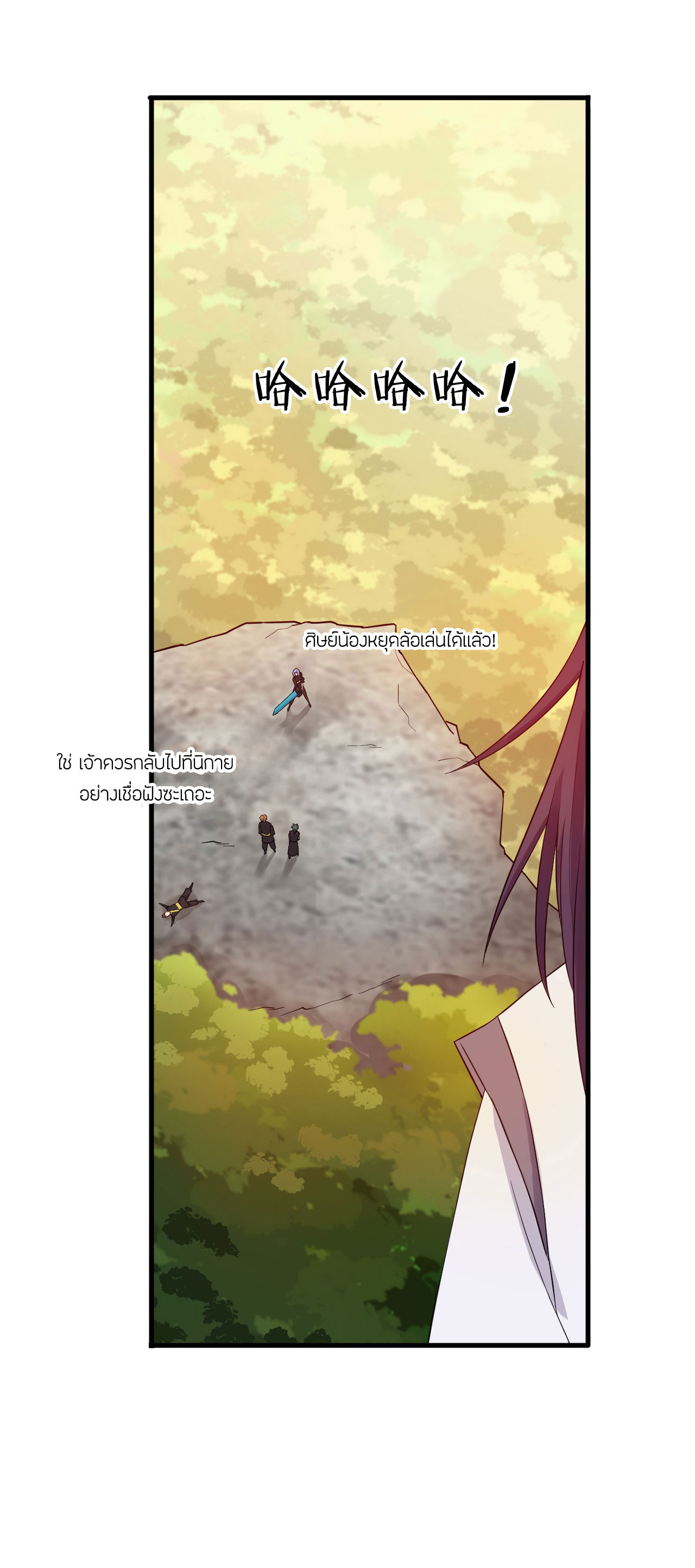 ข้าเพียงต้องการฝึกฝนศิษย์น้องหญิงก็เท่านั้น ตอนที่ 24 หน้า 9