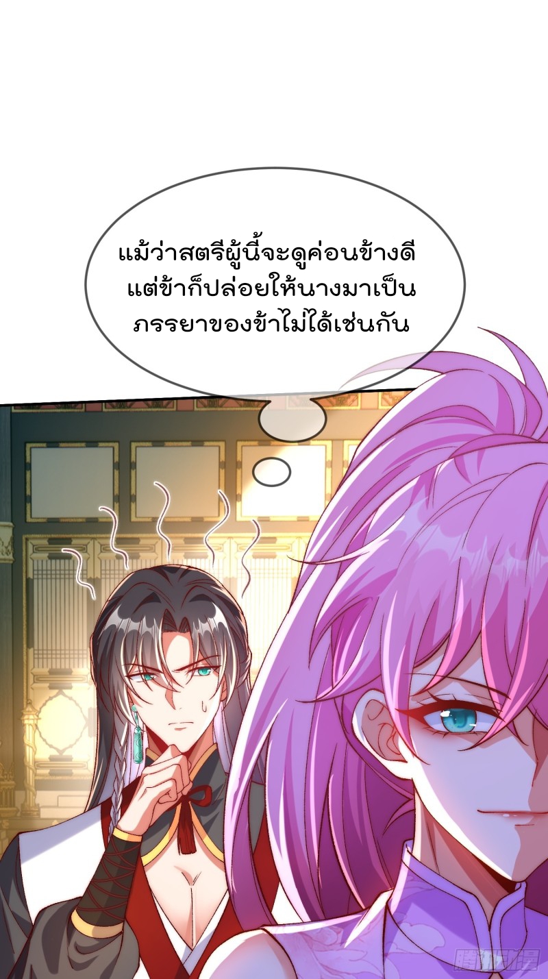 ภรรยาที่น่ารักของข้าคือจอมวายร้ายผู้ยิ่งใหญ่ ตอนที่ 4 หน้า 34