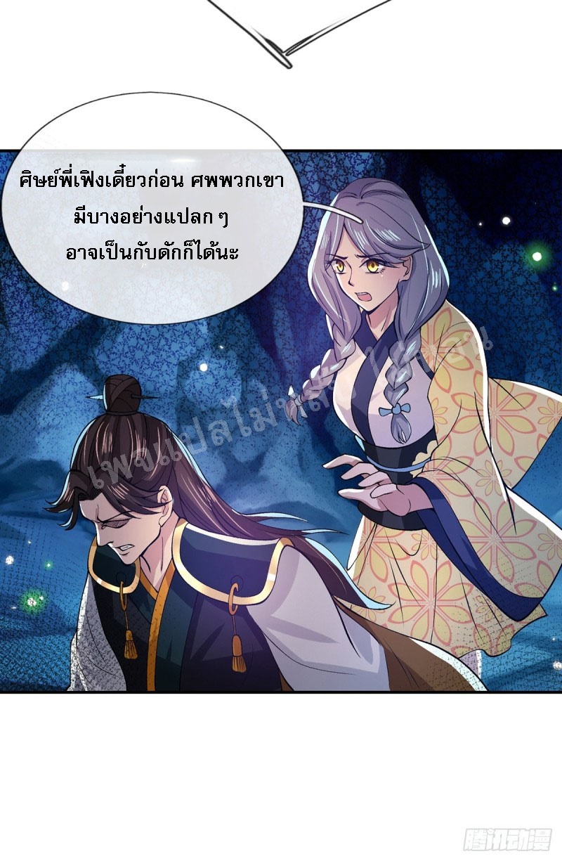 ราชันย์เทพยุทธ์มังกรผงาดฟ้า ตอนที่ 22 หน้า 18