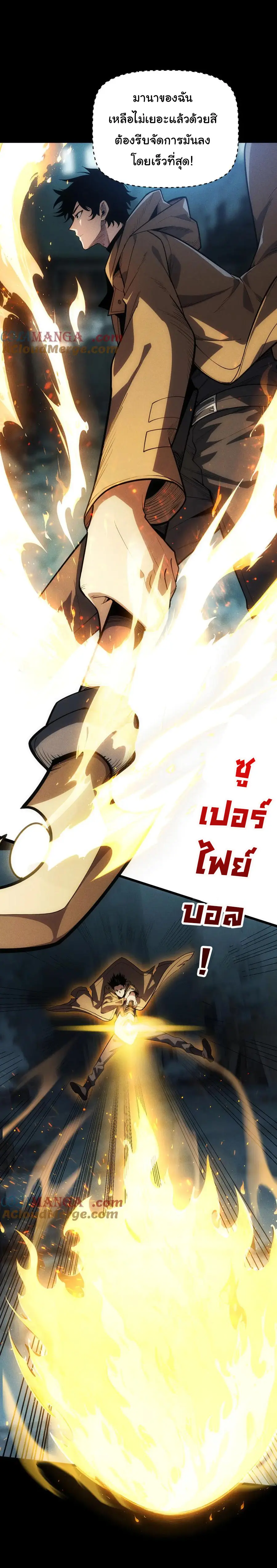 เปลี่ยนคราสระดับตำนานเทพผู้อัญเชิญปีศาจแห่งความตาย ( Idle Player Returns as a God ) ตอนที่ 3 หน้า 10