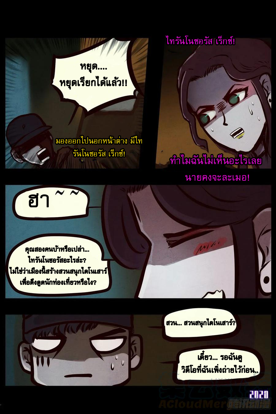 Ends of the earth ตอนที่ 2 หน้า 19