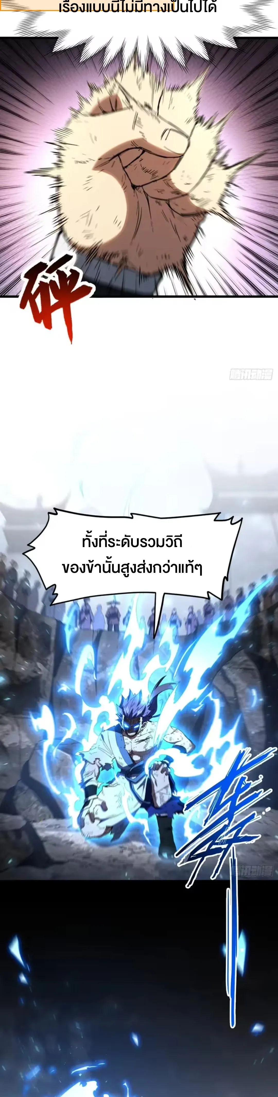 กำเนิดร่างเทวะบรรพกาล ตอนที่ 150 หน้า 7