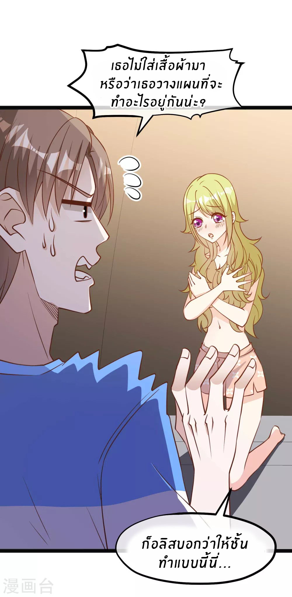 God Fisherman ตอนที่ 157 หน้า 11