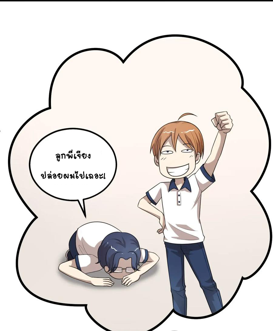 หัวหน้ามาเฟียกลับมาอายุ 16 อีกครั้ง ตอนที่ 28 หน้า 39