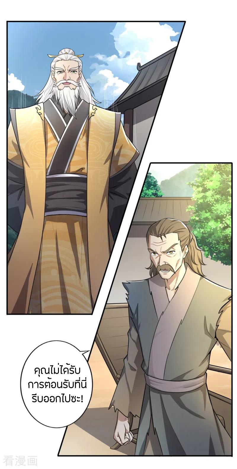 One Sword Reigns Supreme ตอนที่ 120 หน้า 19