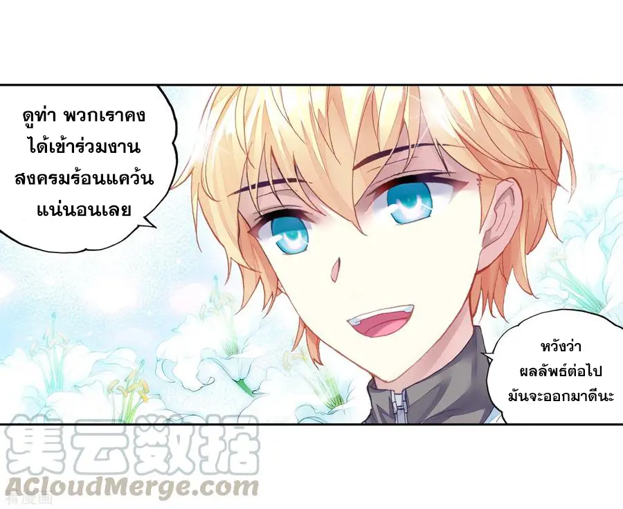 Wu Dong Qian Kun (ทันจีน) ตอนที่ 3 หน้า 53