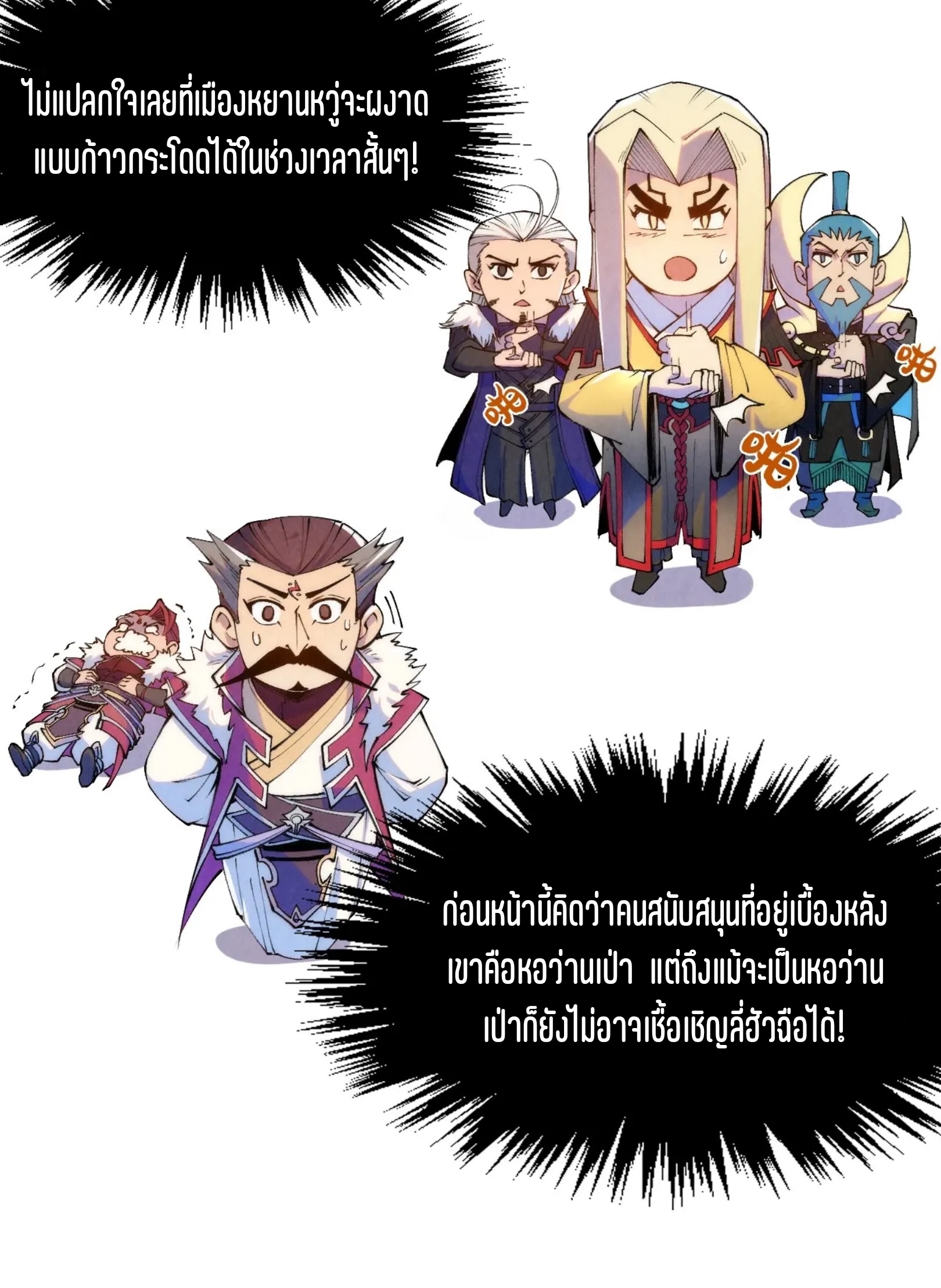 มหาเทพนิรันดร์กาล ตอนที่ 196 หน้า 7