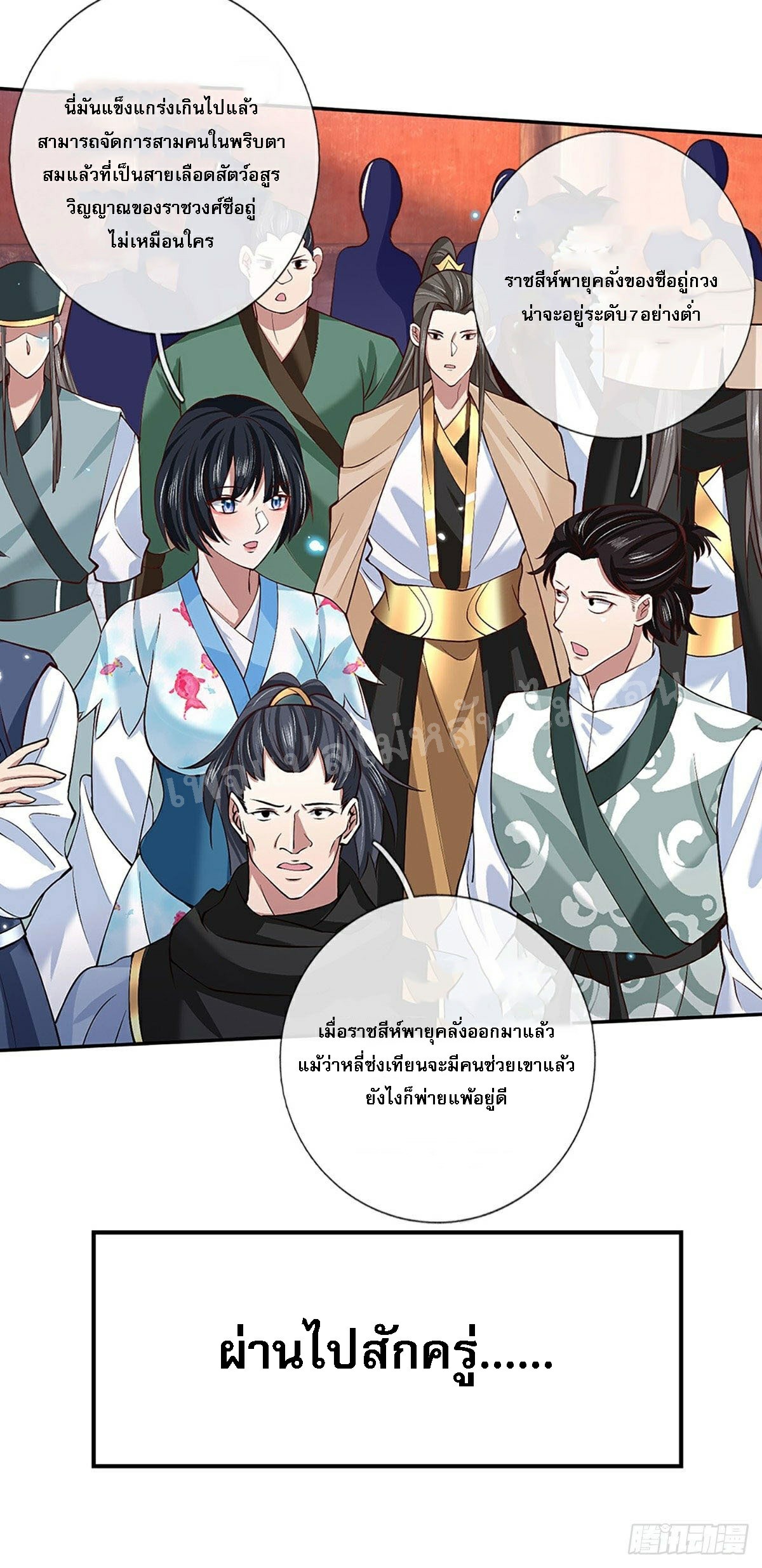 ราชันย์เทพยุทธ์มังกรผงาดฟ้า ตอนที่ 57 หน้า 16