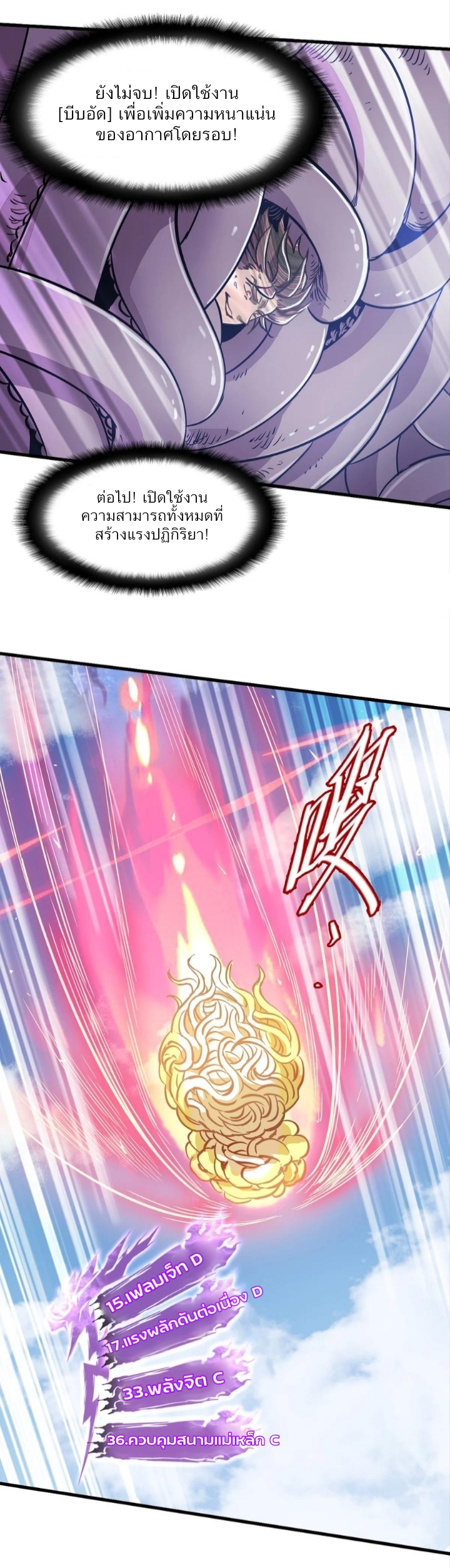 หัตถ์ของพระเจ้า ตอนที่ 17 หน้า 11
