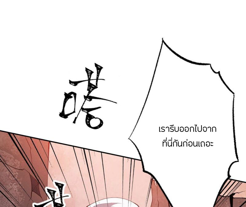 Dark sea Era ยุคแห่งทะเลมืด ตอนที่ 4 หน้า 74