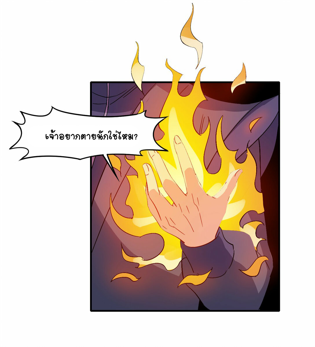 นักรบคีย์บอร์ดอมตะ ตอนที่ 50 หน้า 35