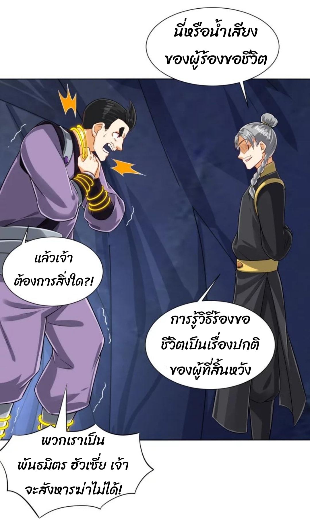 ข้ารับใช้ชั้นหนึ่ง ตอนที่ 283 หน้า 12