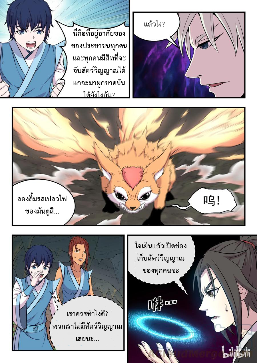 King of Spirit beast - ราชาแห่งสัตว์วิญญาณ ตอนที่ 10 หน้า 16
