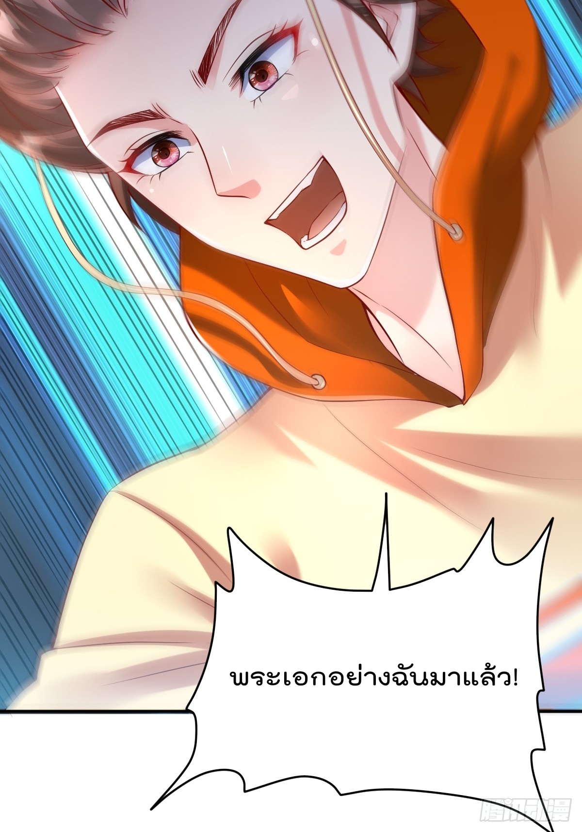 ยอดยุทธหนุมบ้านไร่(我真不是蓋世高人)(ชนจีน) ตอนที่ 1 หน้า 14