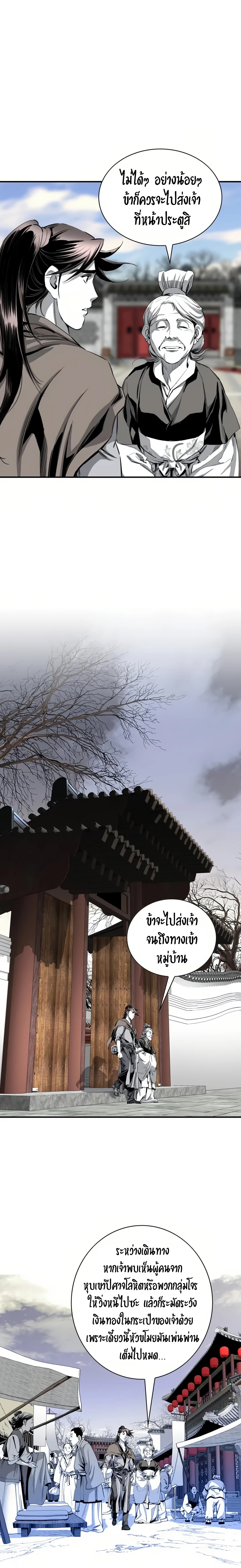 เส้นทางสู่สวรรค์ ตอนที่ 57 หน้า 16