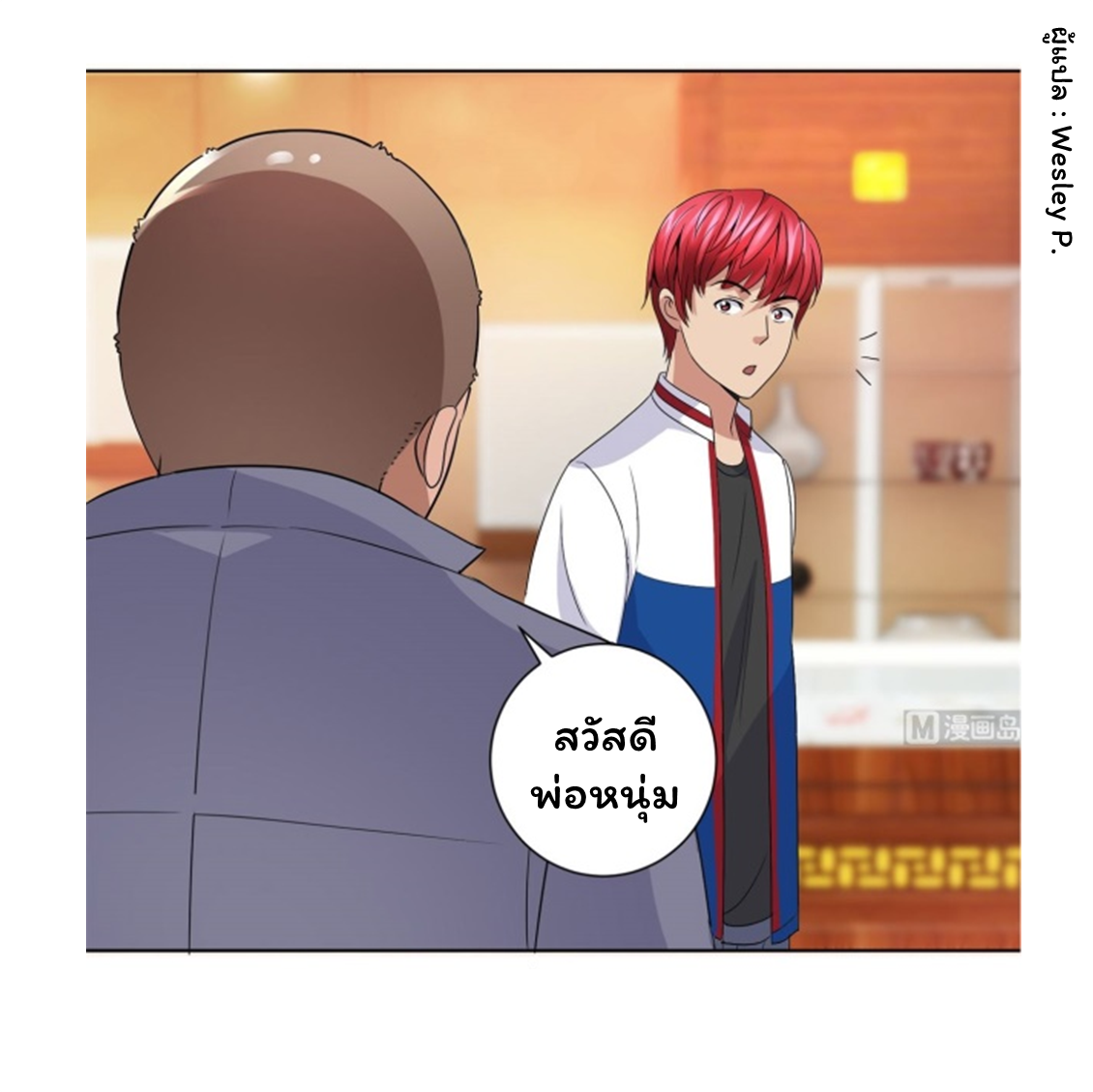 ระบบพระเจ้า ตอนที่ 105 หน้า 4