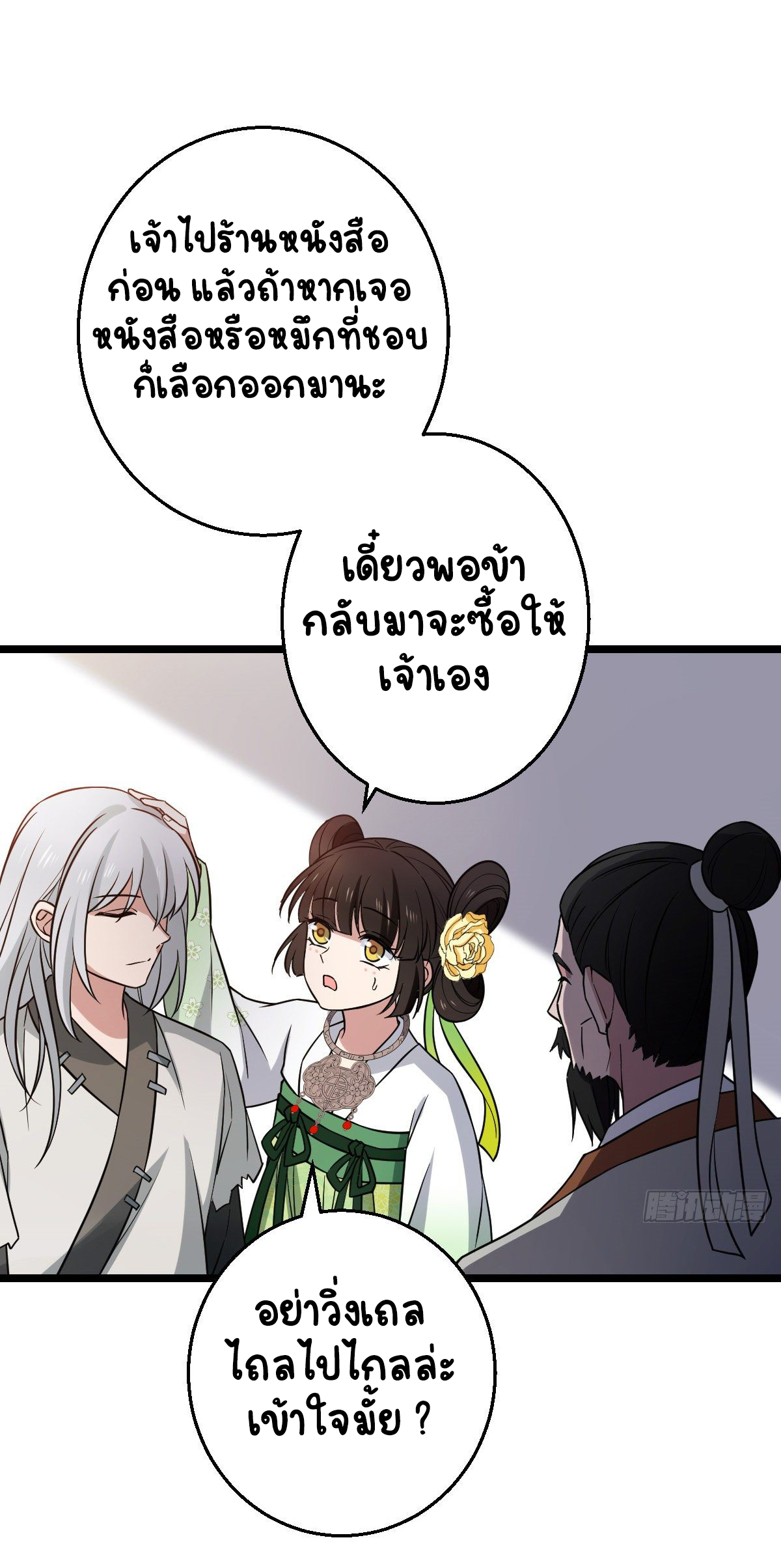 ปิ๊งรักทรราชจอมลวง ตอนที่ 44 หน้า 21