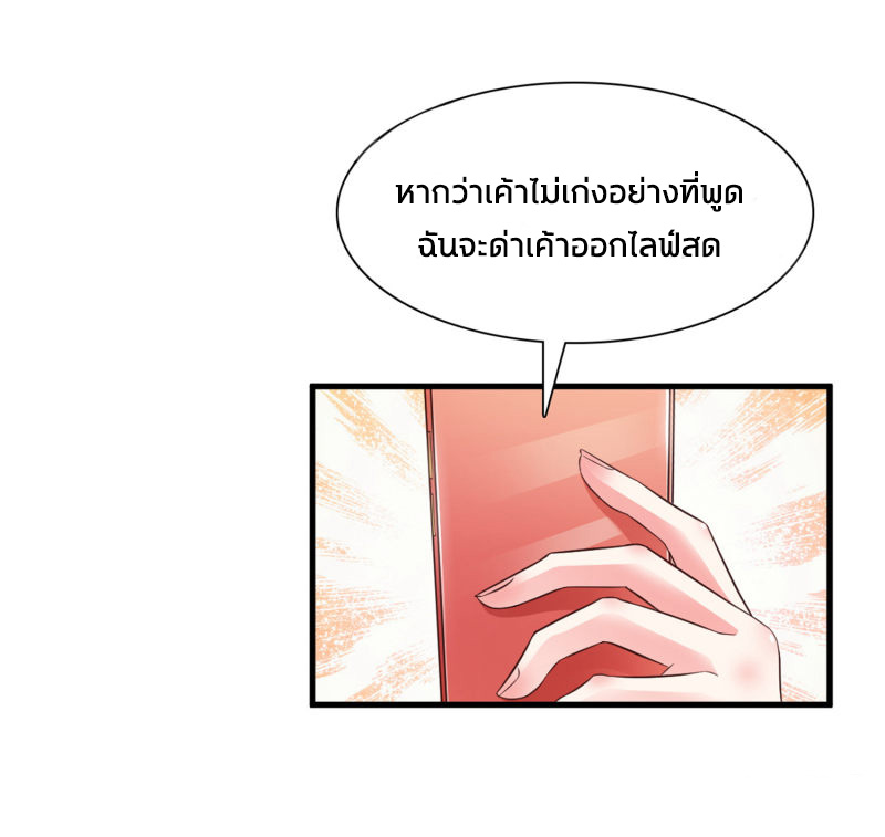 ราชาดอกไม้อมตะ ตอนที่ 3 หน้า 10