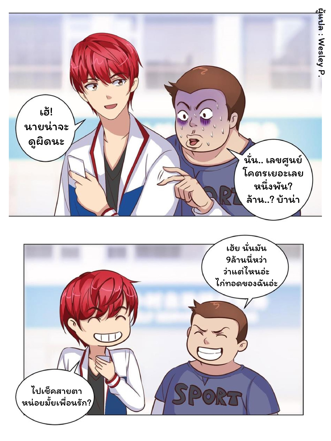 ระบบพระเจ้า ตอนที่ 57 หน้า 11