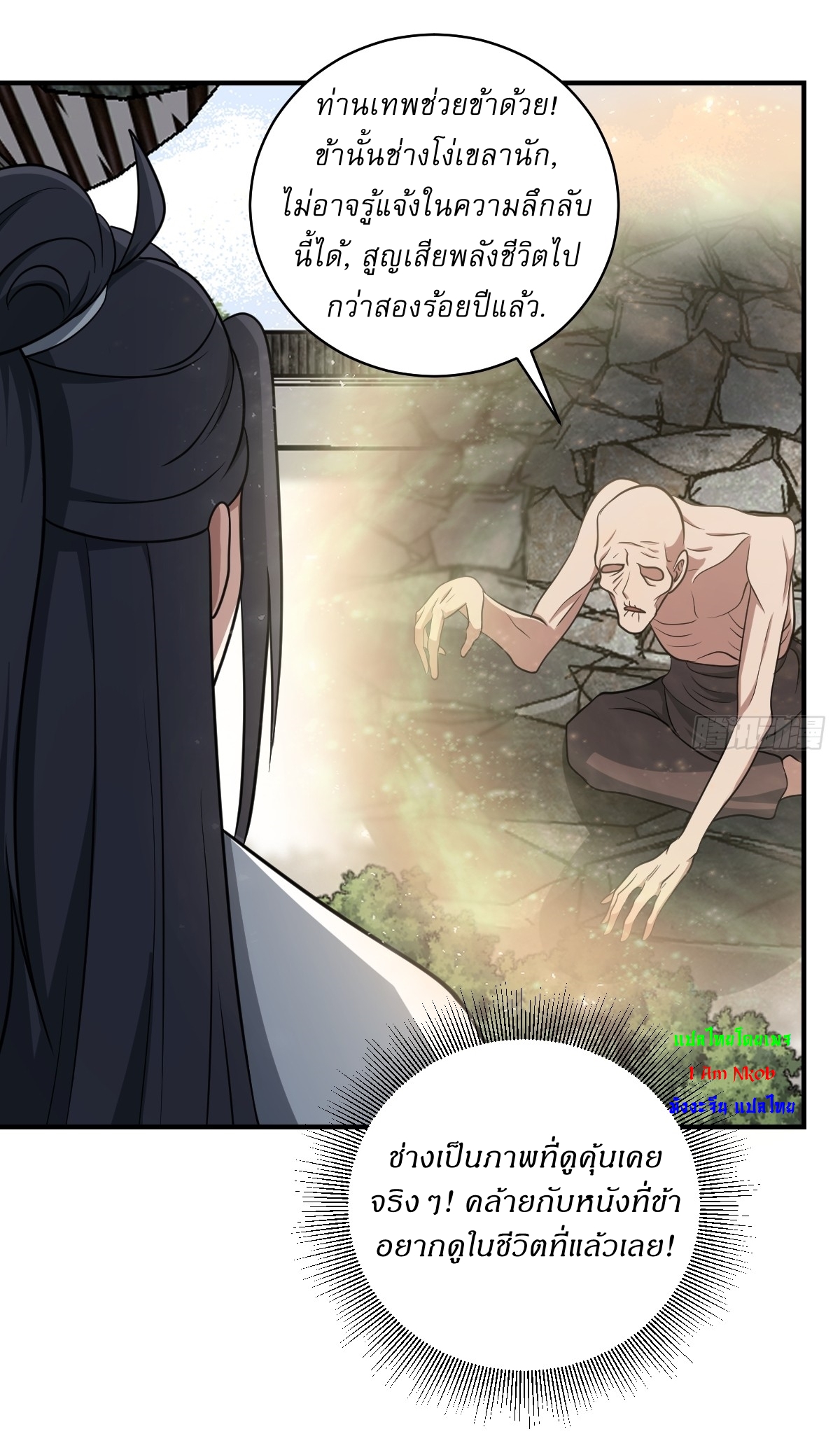 เก็บตัวร้อยปี จากนี้พี่ขอเทพ! INVINCIBLE AFTER A HUNDRED YEARS OF SECLUSION ตอนที่ 53 หน้า 21