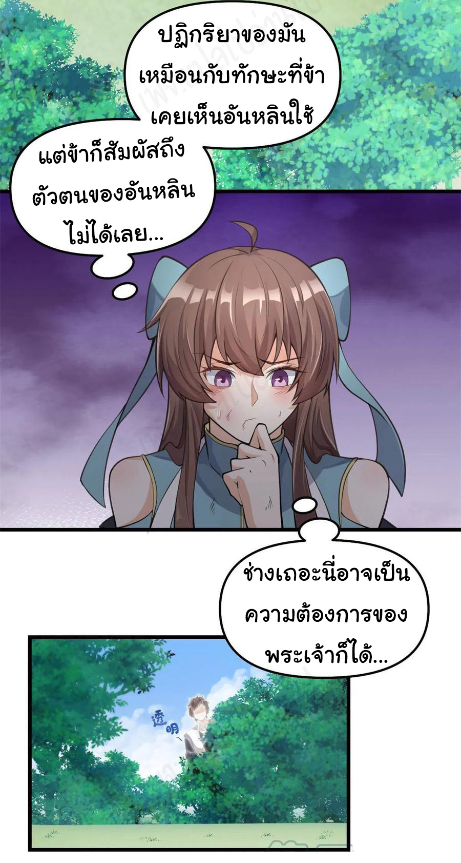 I might be a fake fairy ตอนที่ 242 หน้า 8