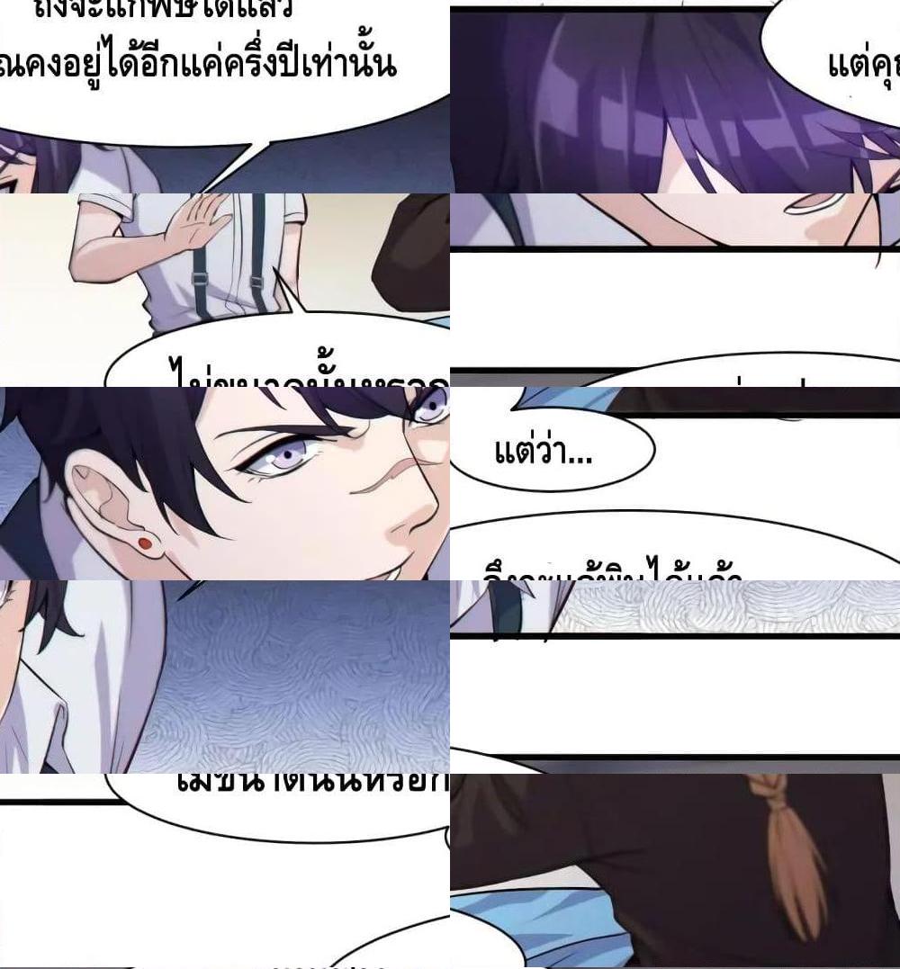 Super Bodyguard ตอนที่ 19 หน้า 31