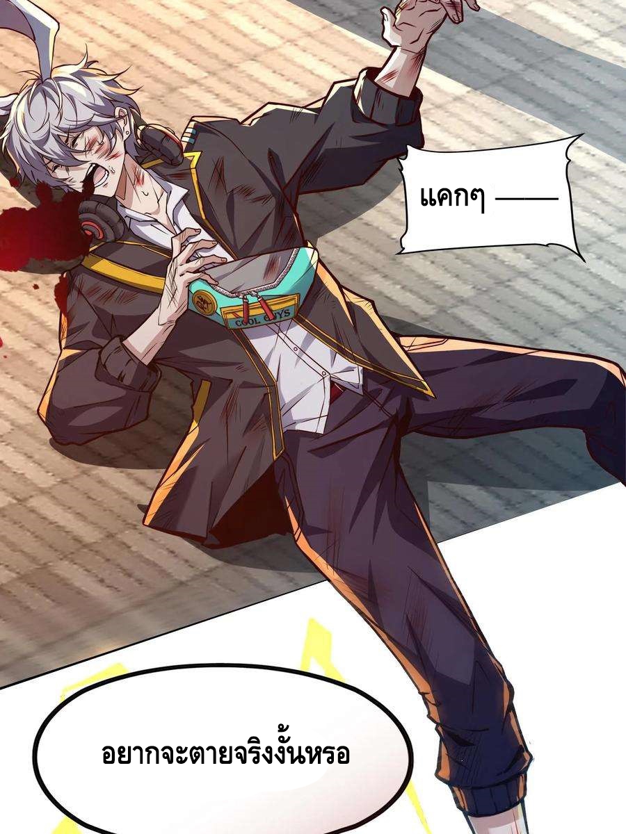 ฉันมีระบบที่สามารถสุ่มทักษะใหม่ได้ทุกวัน ตอนที่ 1 หน้า 33