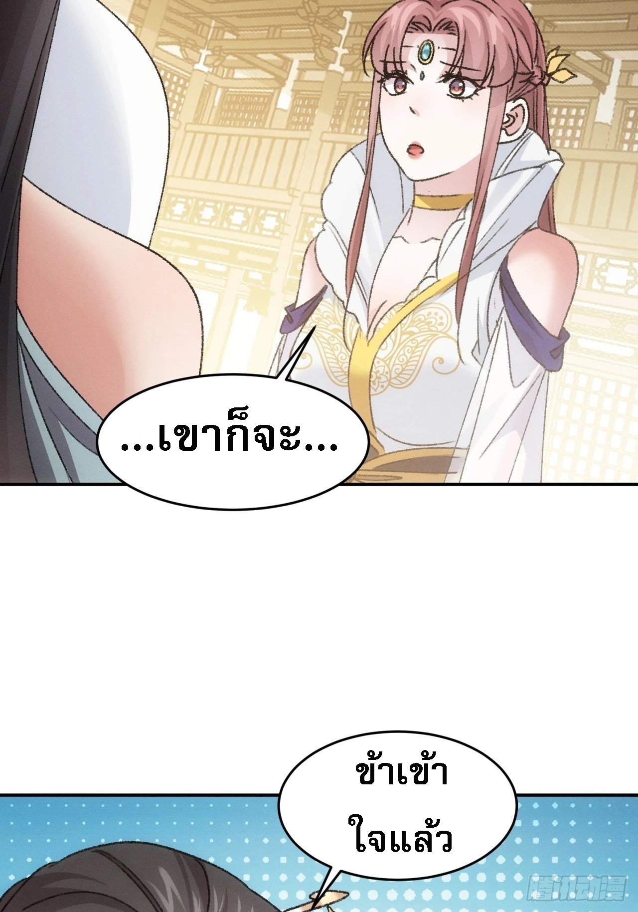 ข้าจะกำหนดชะตาตัวเอง ทันจีน ตอนที่ 162 หน้า 46