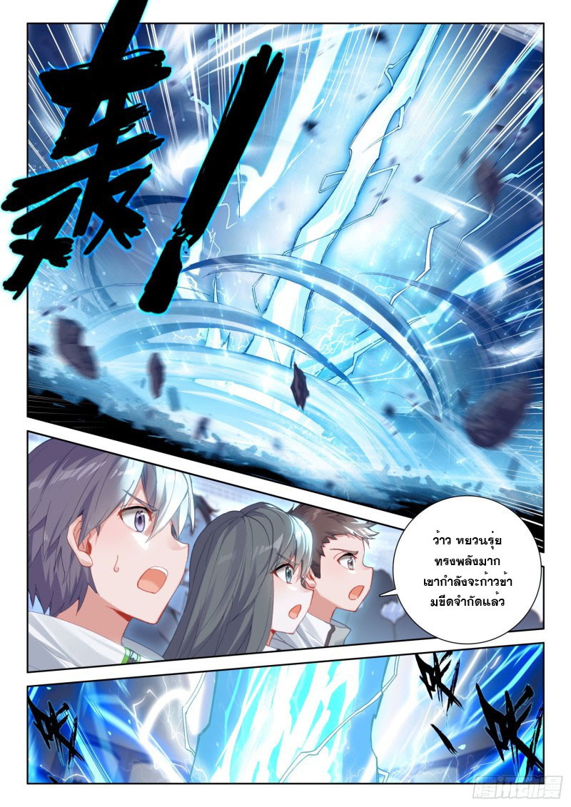 Soul Land IV – The Ultimate Combat มหาศึกการต่อสู้ ตอนที่ 128 หน้า 16